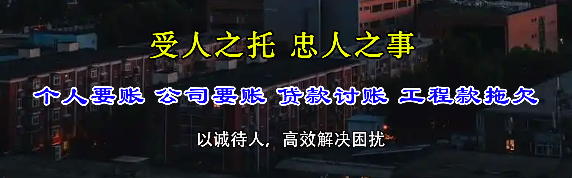 茅箭收债公司